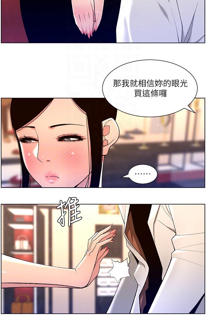 《帝王软件》漫画最新章节第42章：礼物免费下拉式在线观看章节第【7】张图片