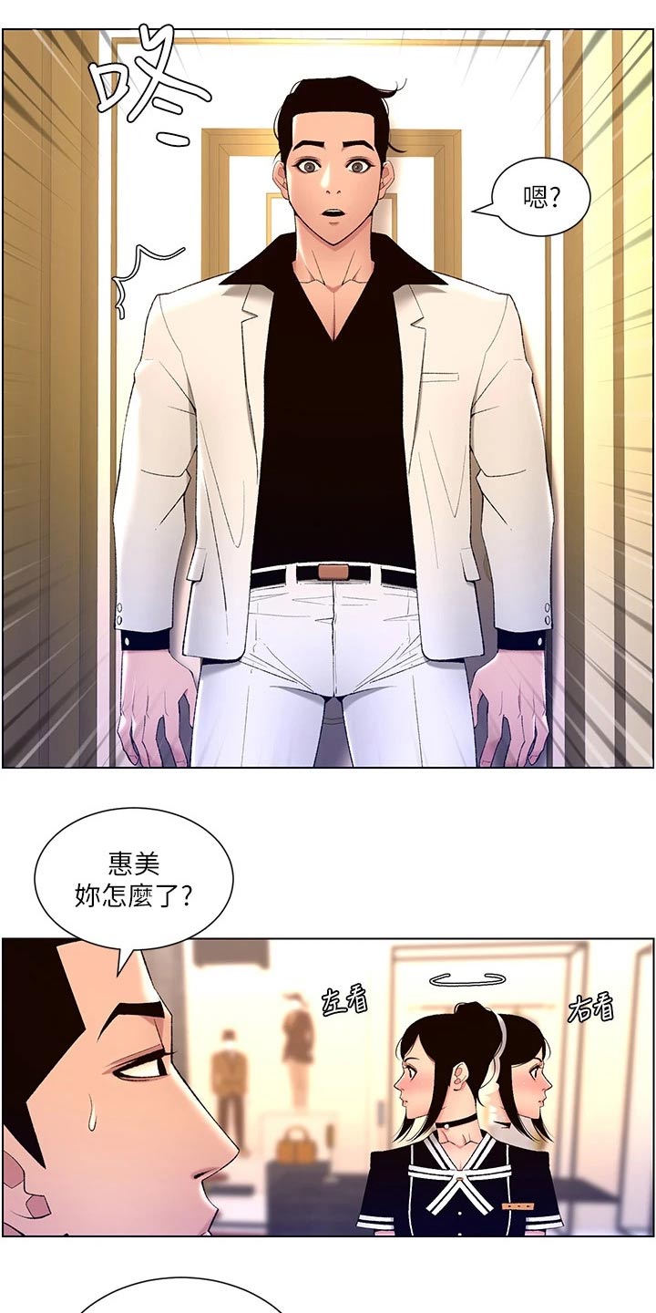 《帝王软件》漫画最新章节第42章：礼物免费下拉式在线观看章节第【6】张图片