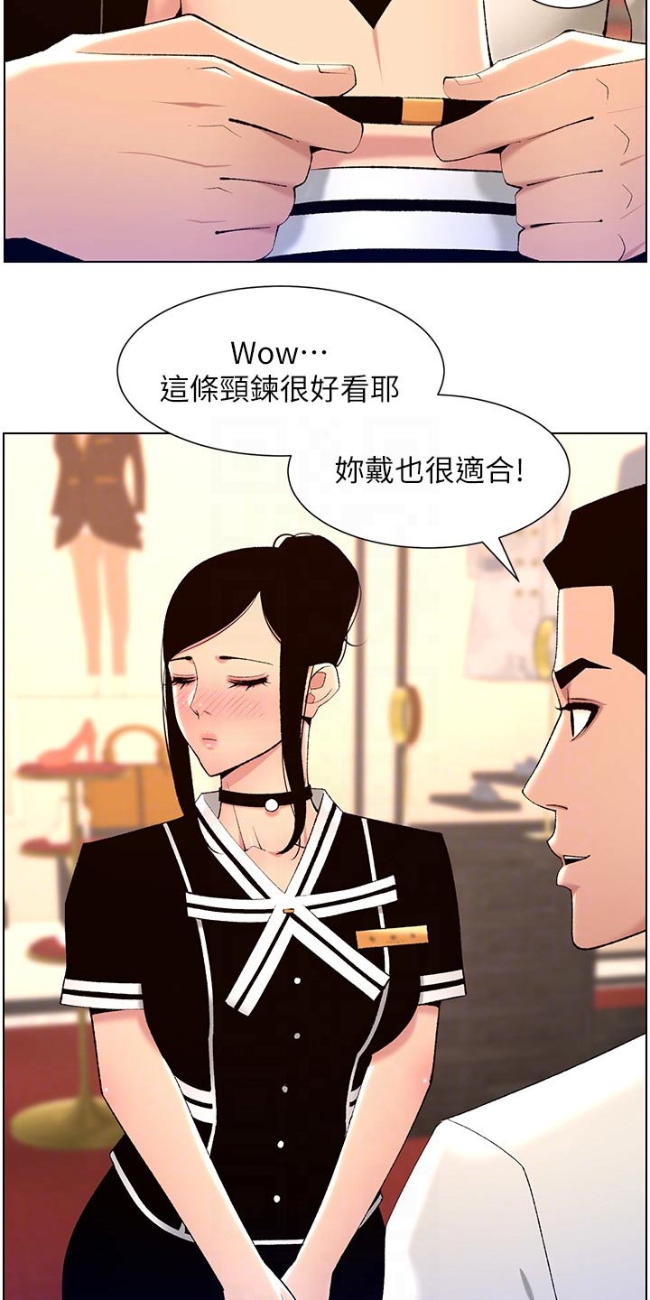 《帝王软件》漫画最新章节第42章：礼物免费下拉式在线观看章节第【8】张图片