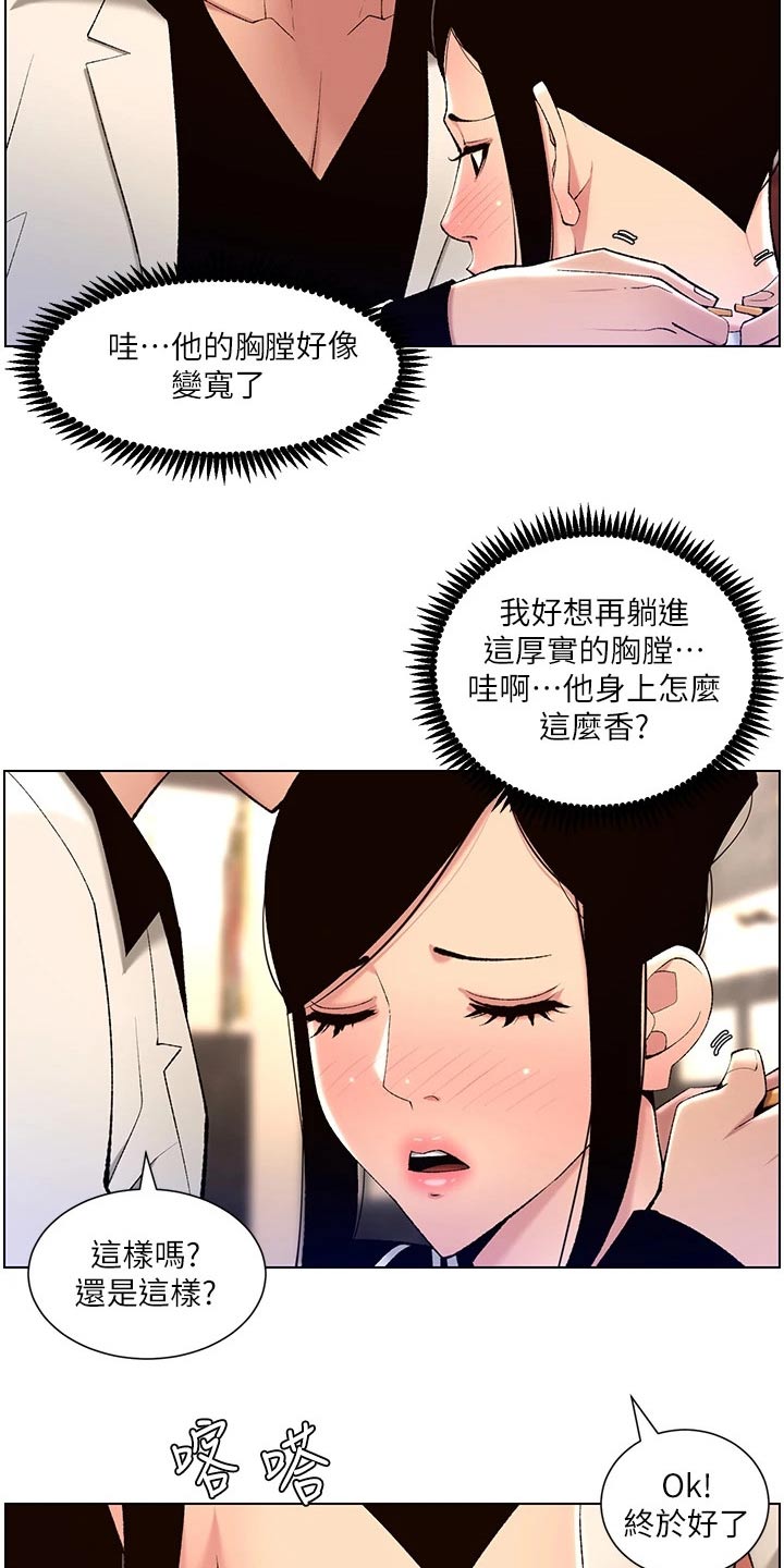 《帝王软件》漫画最新章节第42章：礼物免费下拉式在线观看章节第【9】张图片