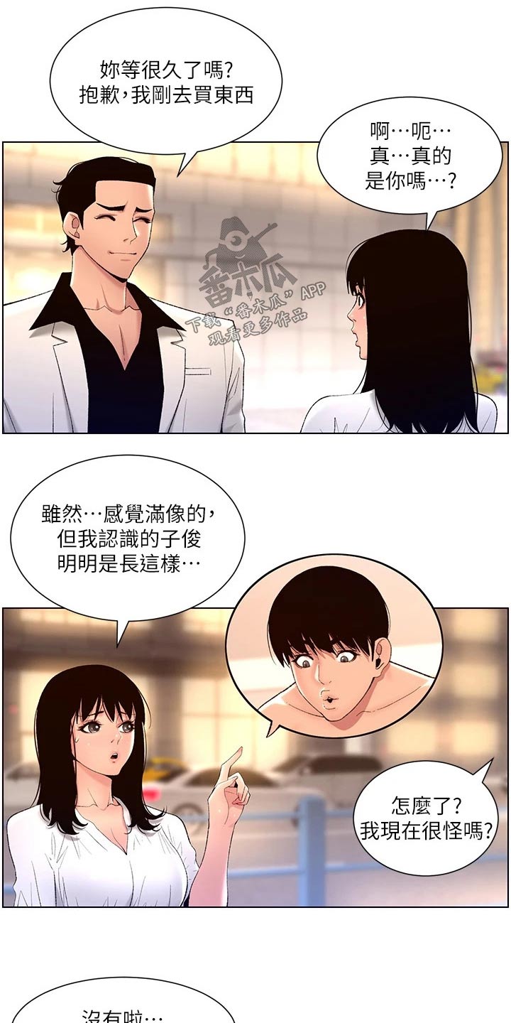 《帝王软件》漫画最新章节第43章：礼物免费下拉式在线观看章节第【6】张图片