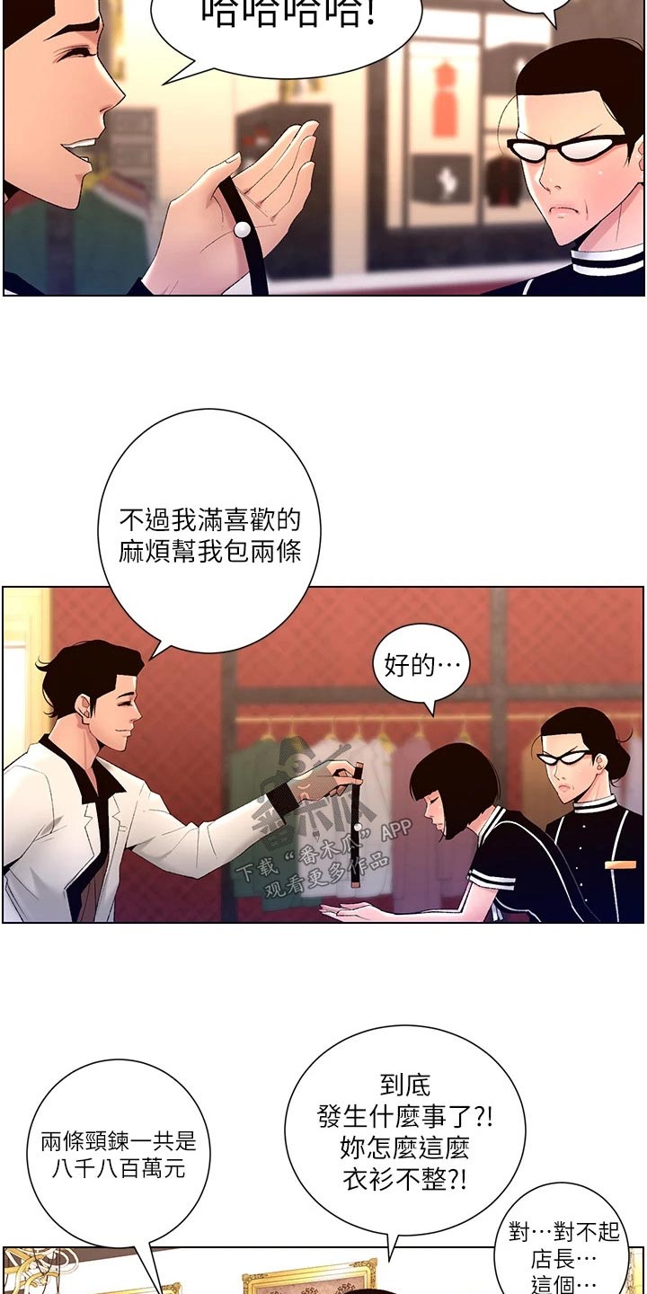 《帝王软件》漫画最新章节第43章：礼物免费下拉式在线观看章节第【18】张图片