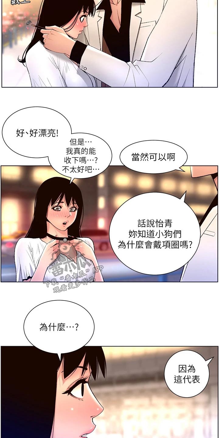 《帝王软件》漫画最新章节第43章：礼物免费下拉式在线观看章节第【3】张图片