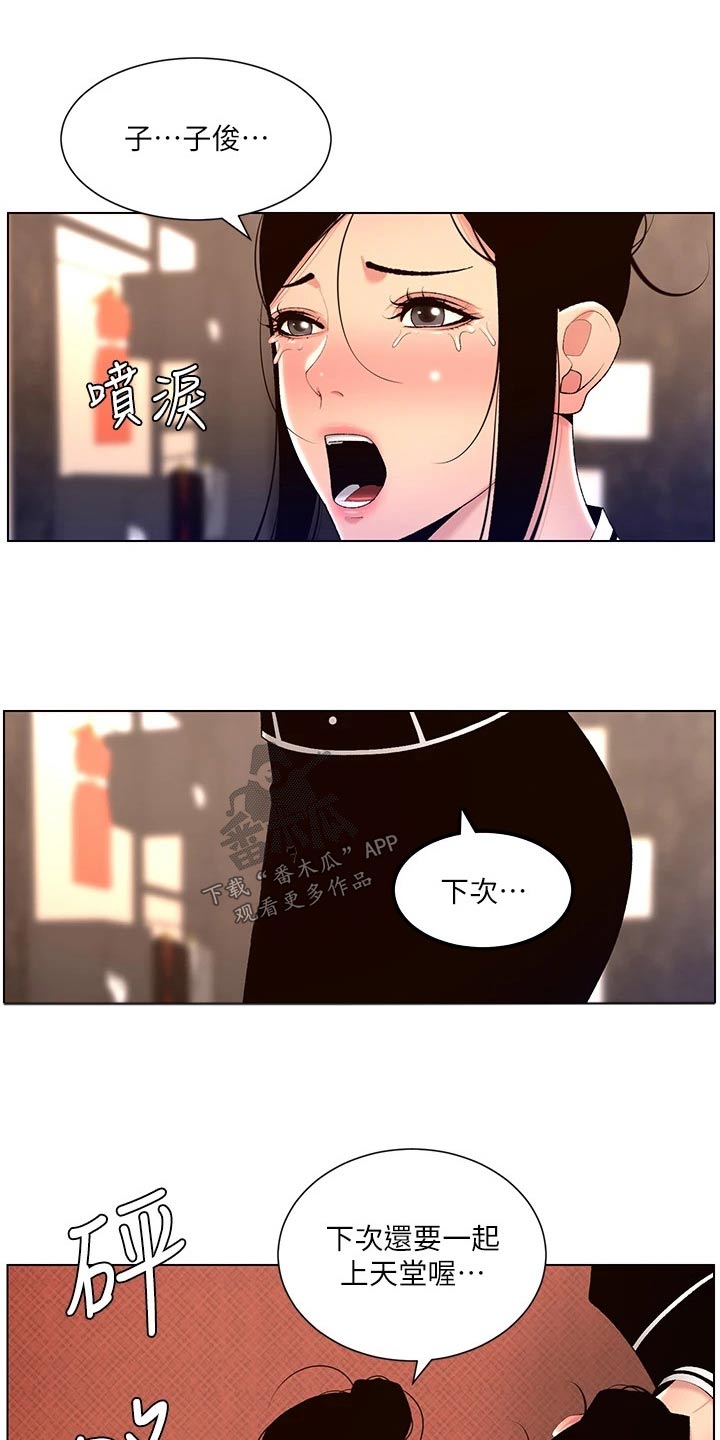 《帝王软件》漫画最新章节第43章：礼物免费下拉式在线观看章节第【15】张图片