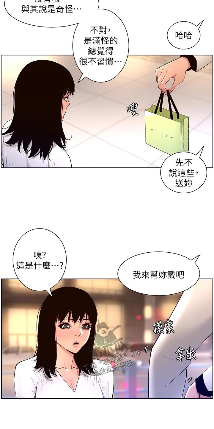 《帝王软件》漫画最新章节第43章：礼物免费下拉式在线观看章节第【5】张图片