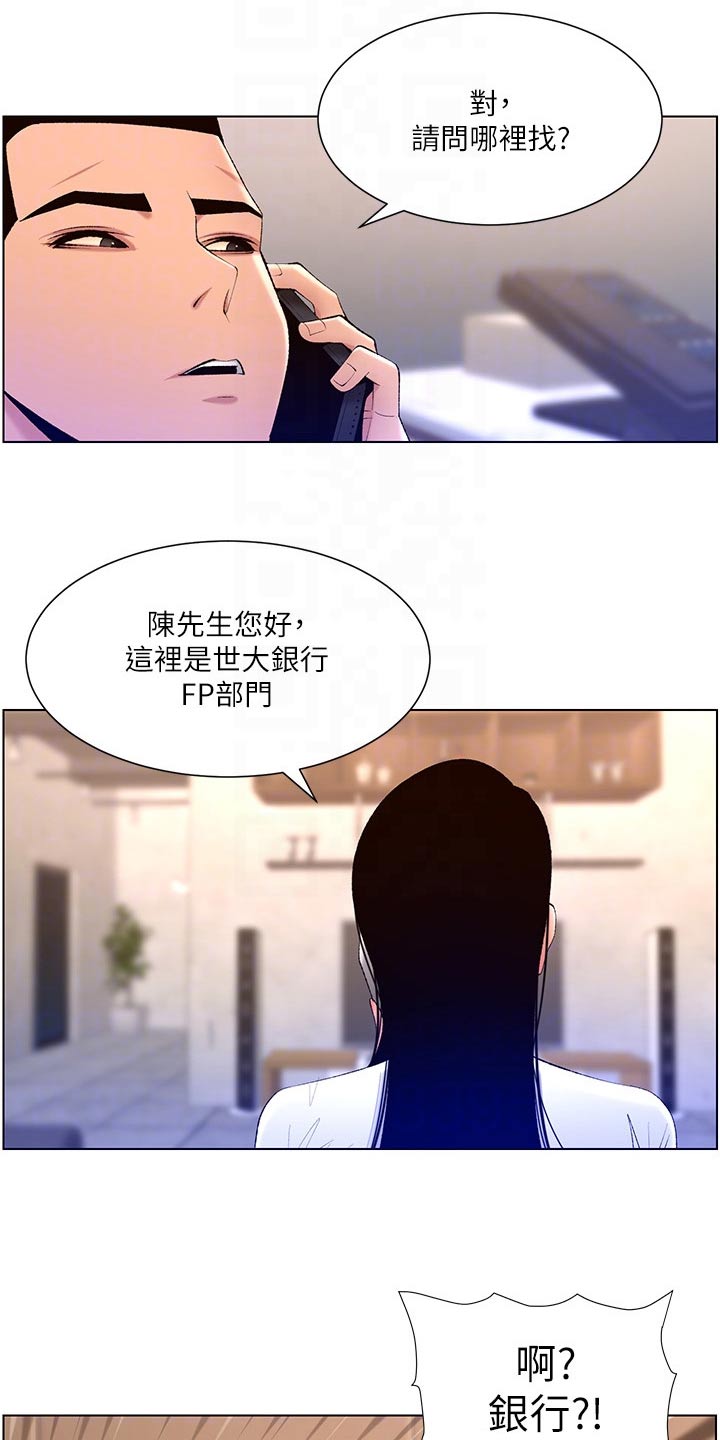 《帝王软件》漫画最新章节第46章：银行电话免费下拉式在线观看章节第【5】张图片