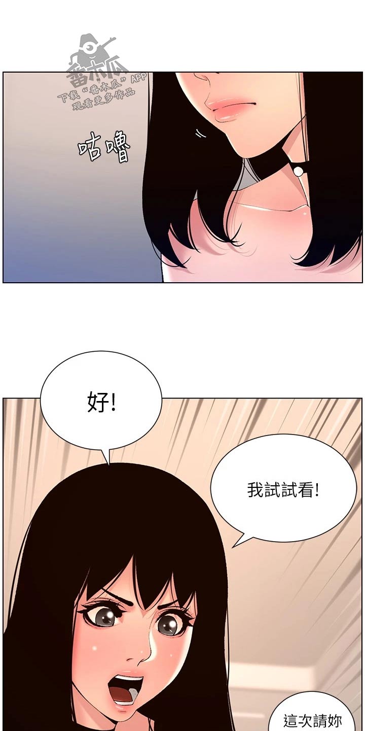 《帝王软件》漫画最新章节第46章：银行电话免费下拉式在线观看章节第【17】张图片