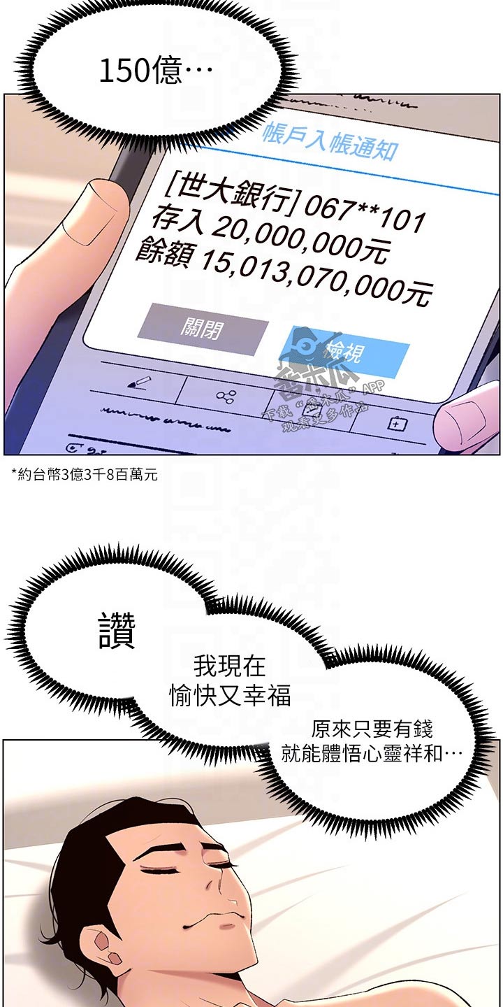 《帝王软件》漫画最新章节第46章：银行电话免费下拉式在线观看章节第【8】张图片