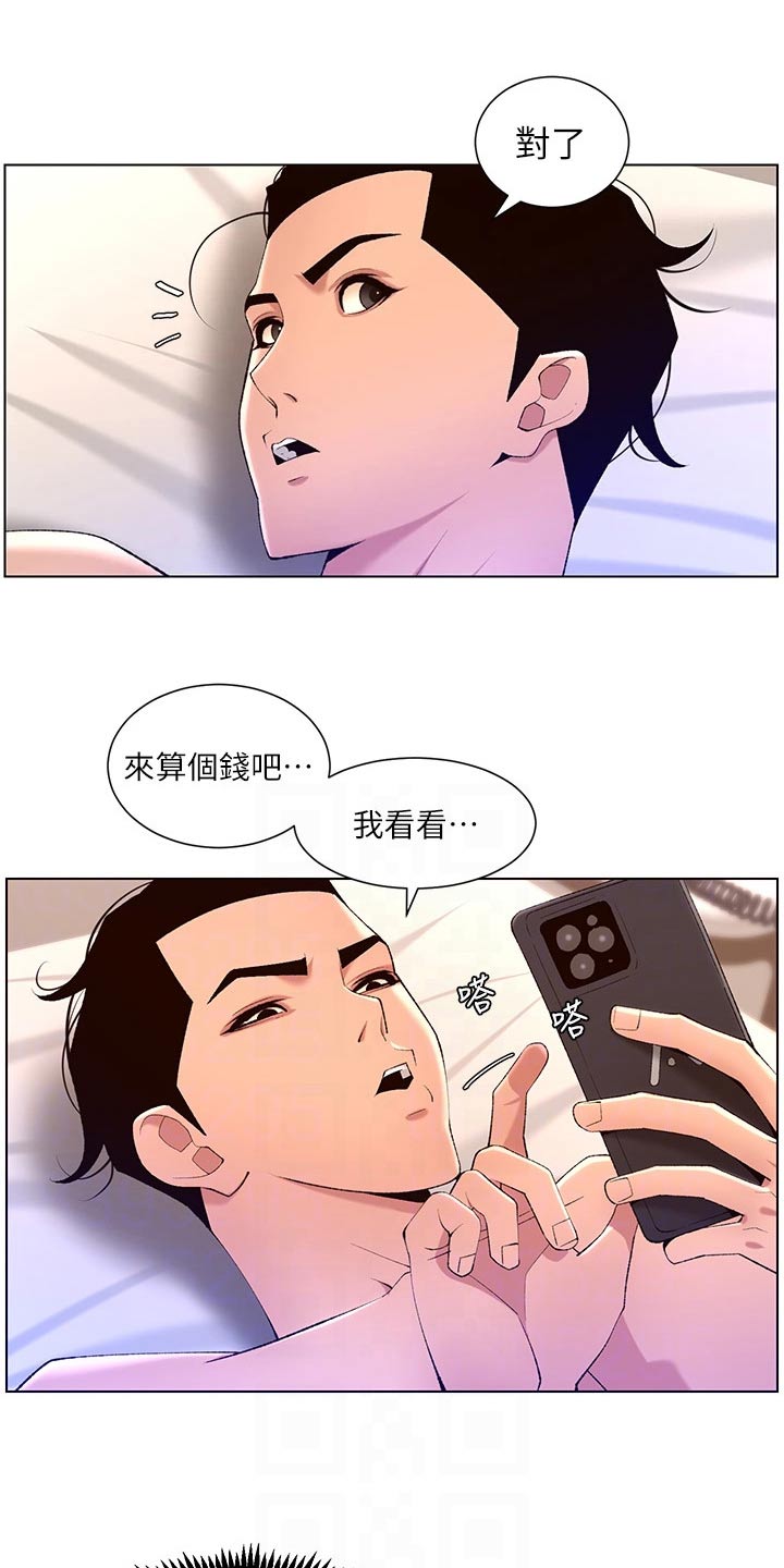 《帝王软件》漫画最新章节第46章：银行电话免费下拉式在线观看章节第【9】张图片