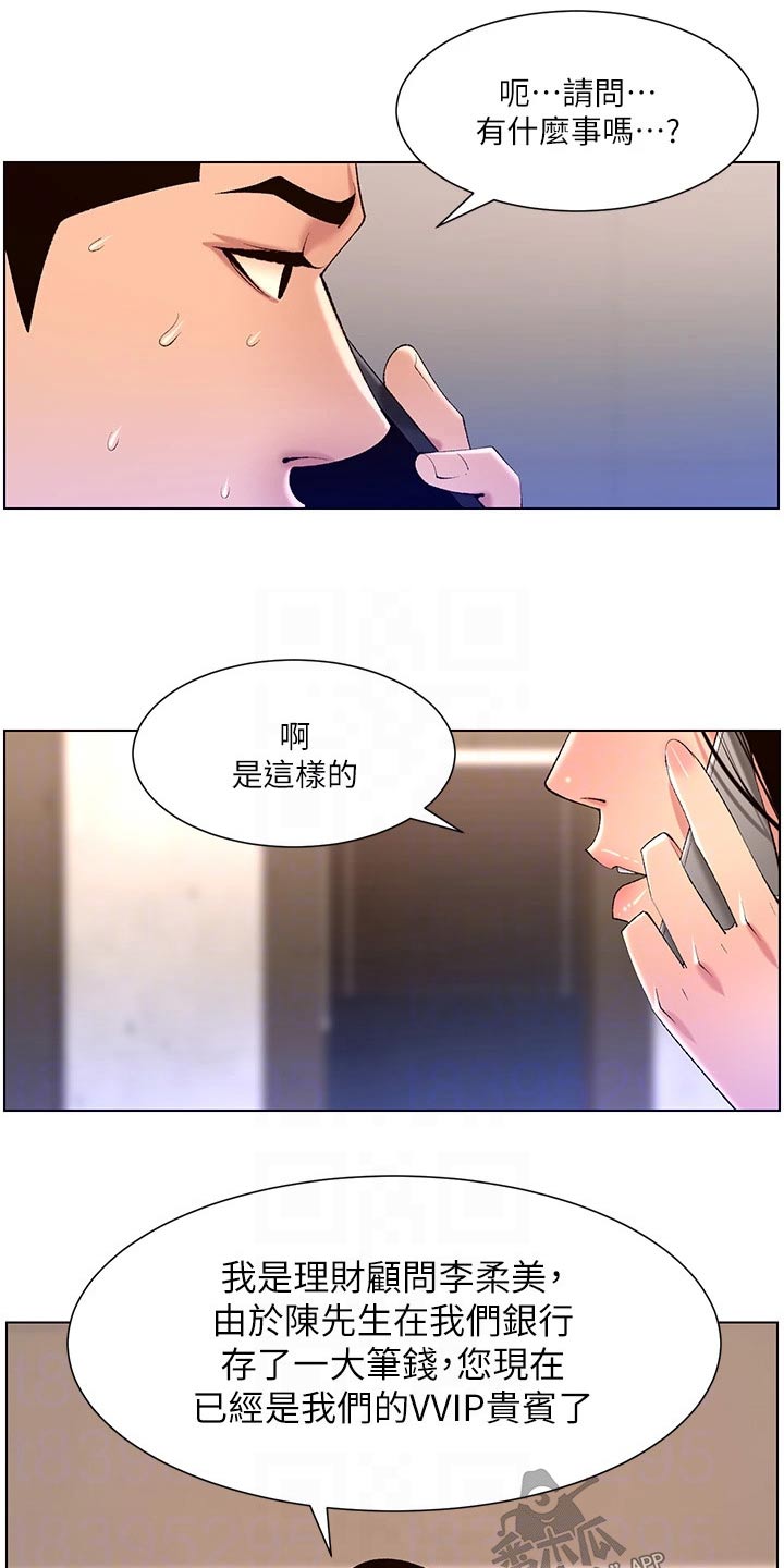 《帝王软件》漫画最新章节第46章：银行电话免费下拉式在线观看章节第【3】张图片