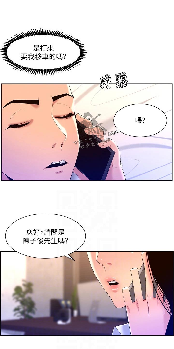 《帝王软件》漫画最新章节第46章：银行电话免费下拉式在线观看章节第【6】张图片