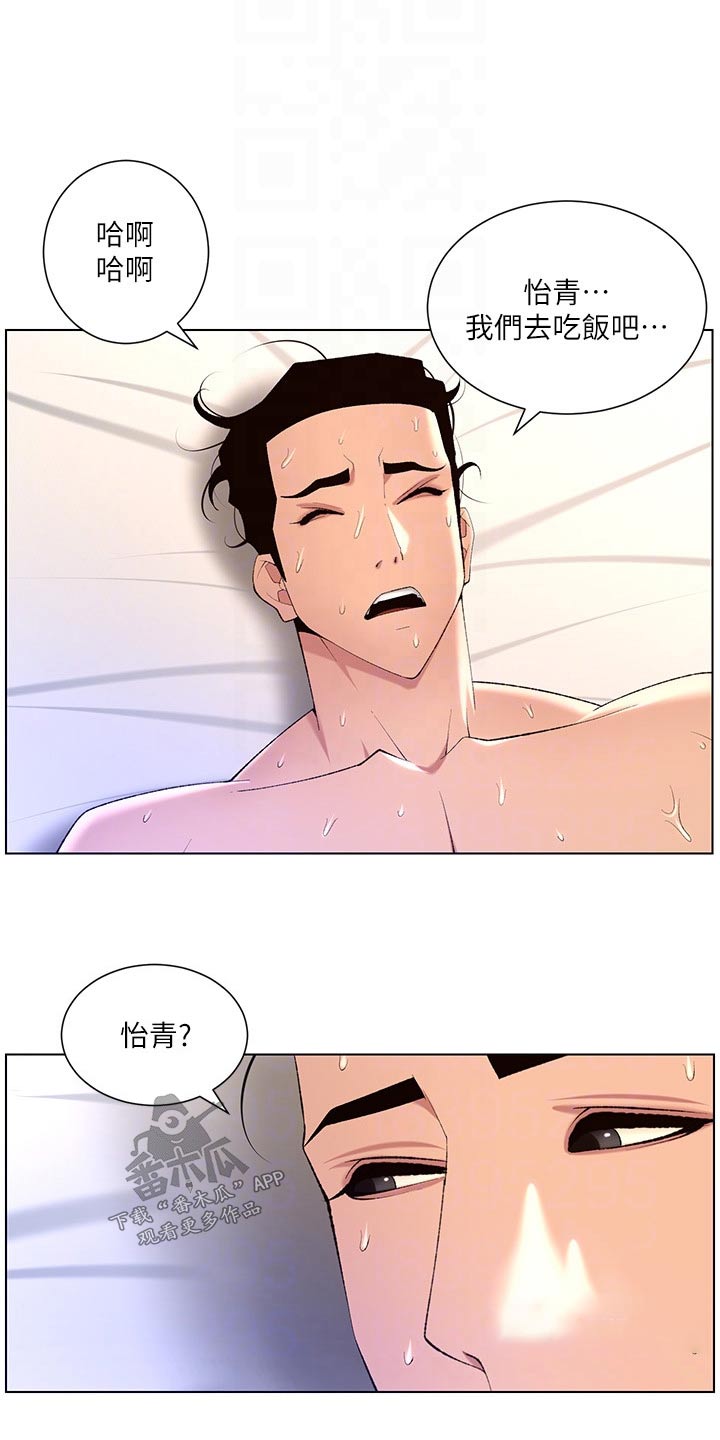 《帝王软件》漫画最新章节第46章：银行电话免费下拉式在线观看章节第【10】张图片