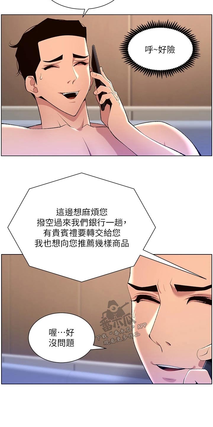 《帝王软件》漫画最新章节第46章：银行电话免费下拉式在线观看章节第【1】张图片