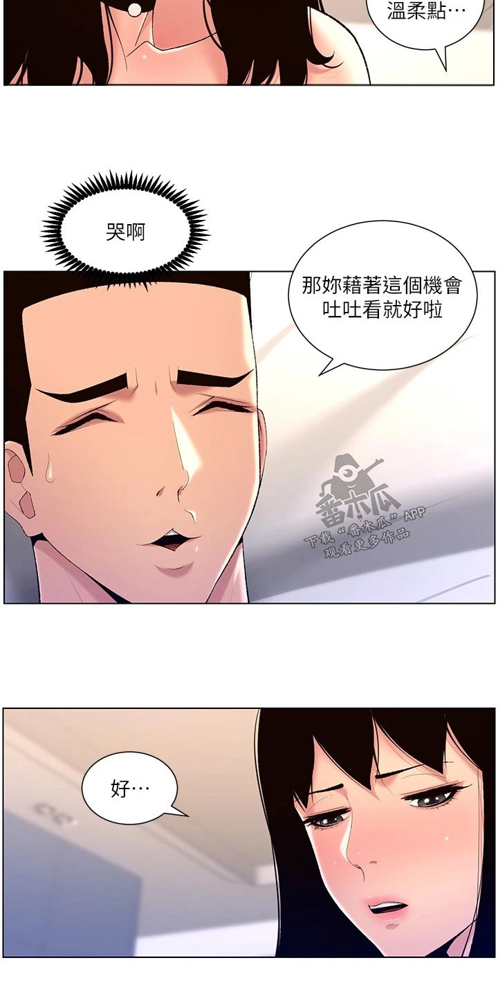 《帝王软件》漫画最新章节第46章：银行电话免费下拉式在线观看章节第【16】张图片