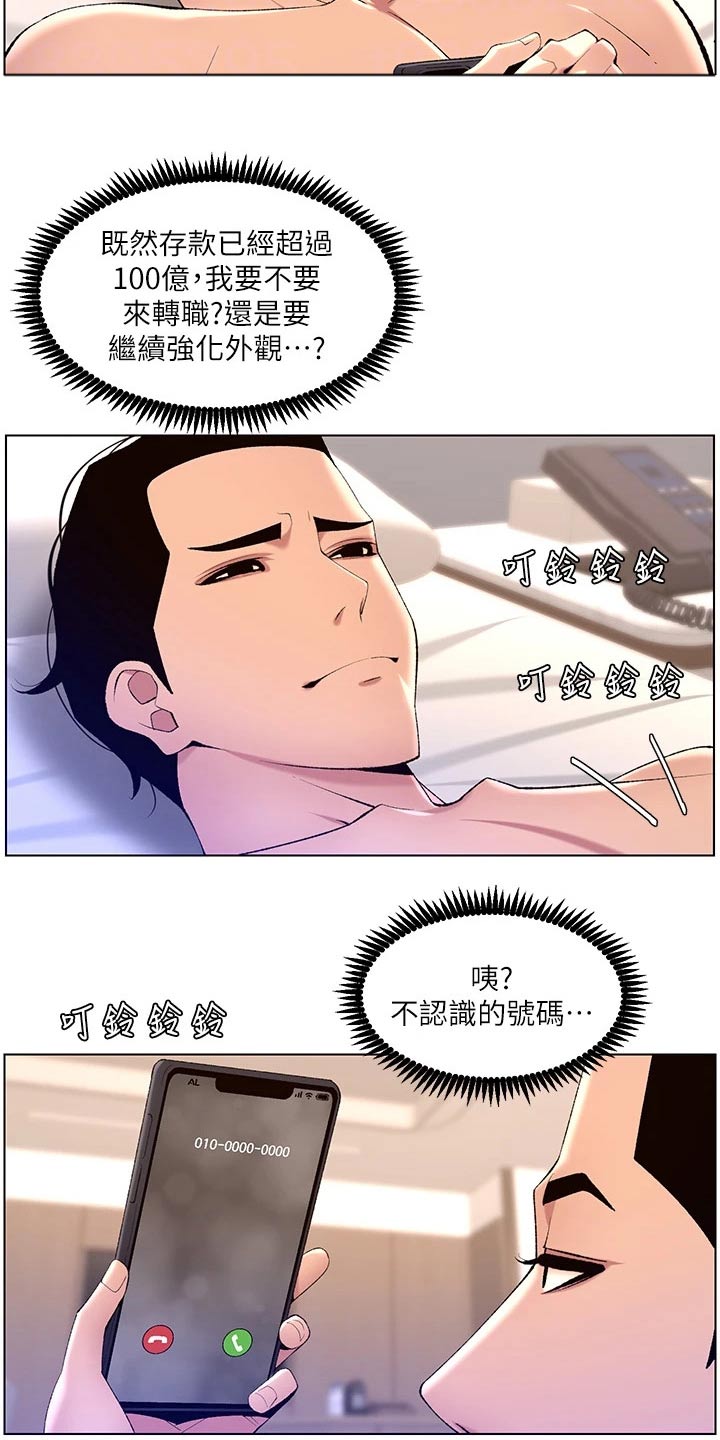 《帝王软件》漫画最新章节第46章：银行电话免费下拉式在线观看章节第【7】张图片