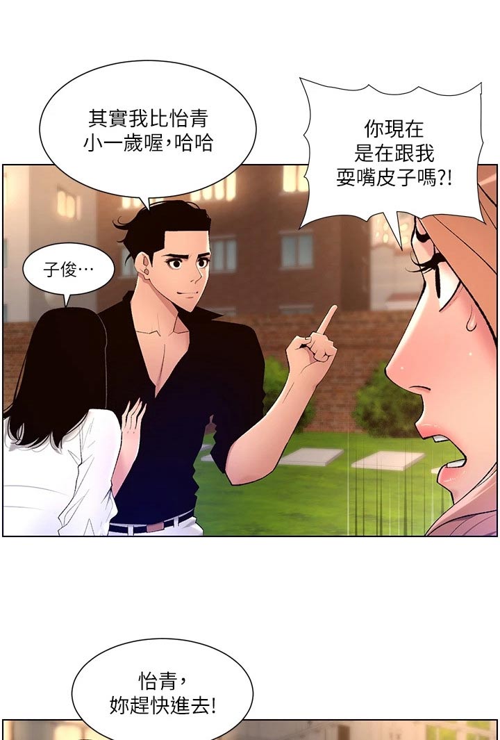 《帝王软件》漫画最新章节第47章：继母免费下拉式在线观看章节第【10】张图片