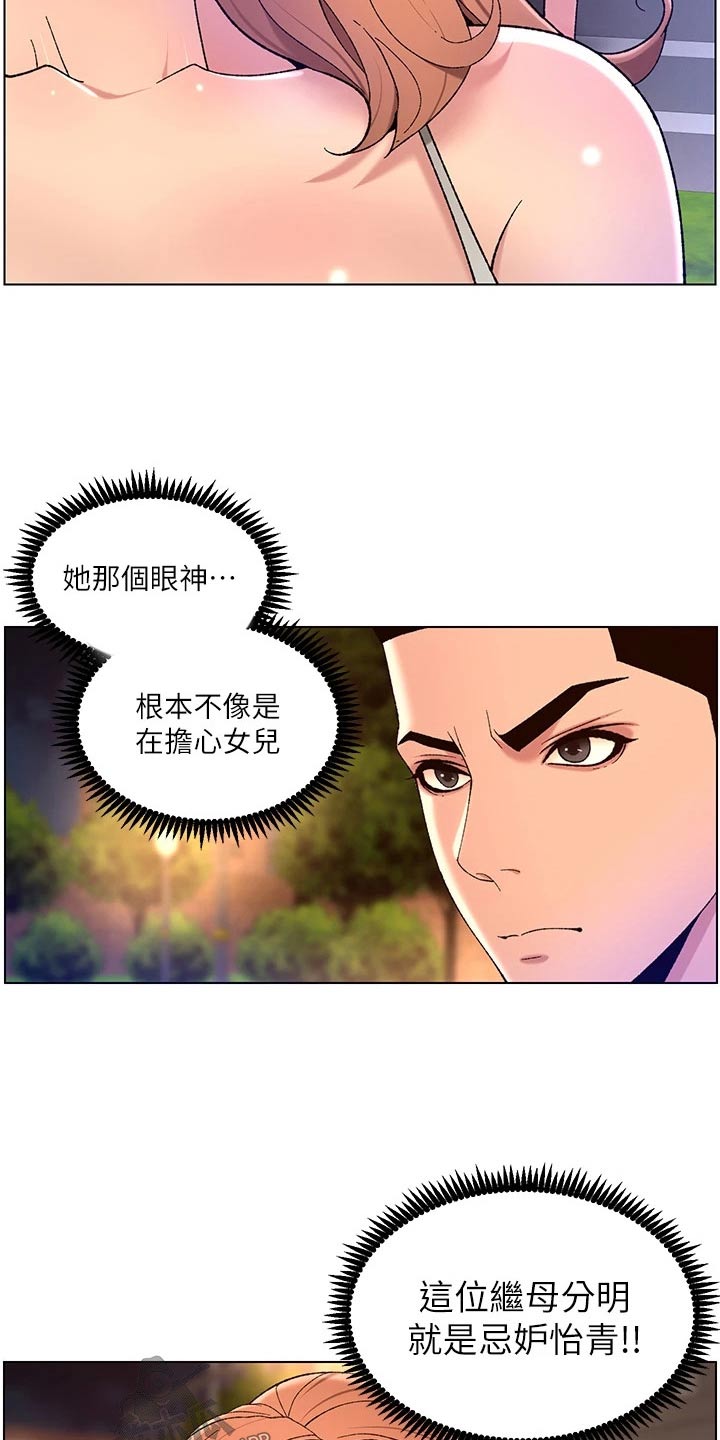 《帝王软件》漫画最新章节第47章：继母免费下拉式在线观看章节第【7】张图片