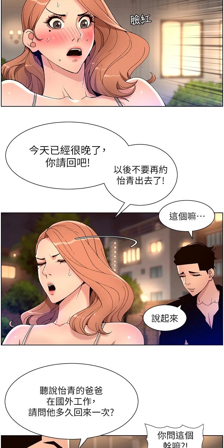 《帝王软件》漫画最新章节第47章：继母免费下拉式在线观看章节第【2】张图片