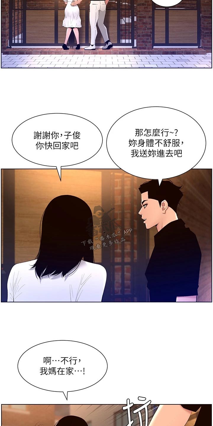 《帝王软件》漫画最新章节第47章：继母免费下拉式在线观看章节第【16】张图片