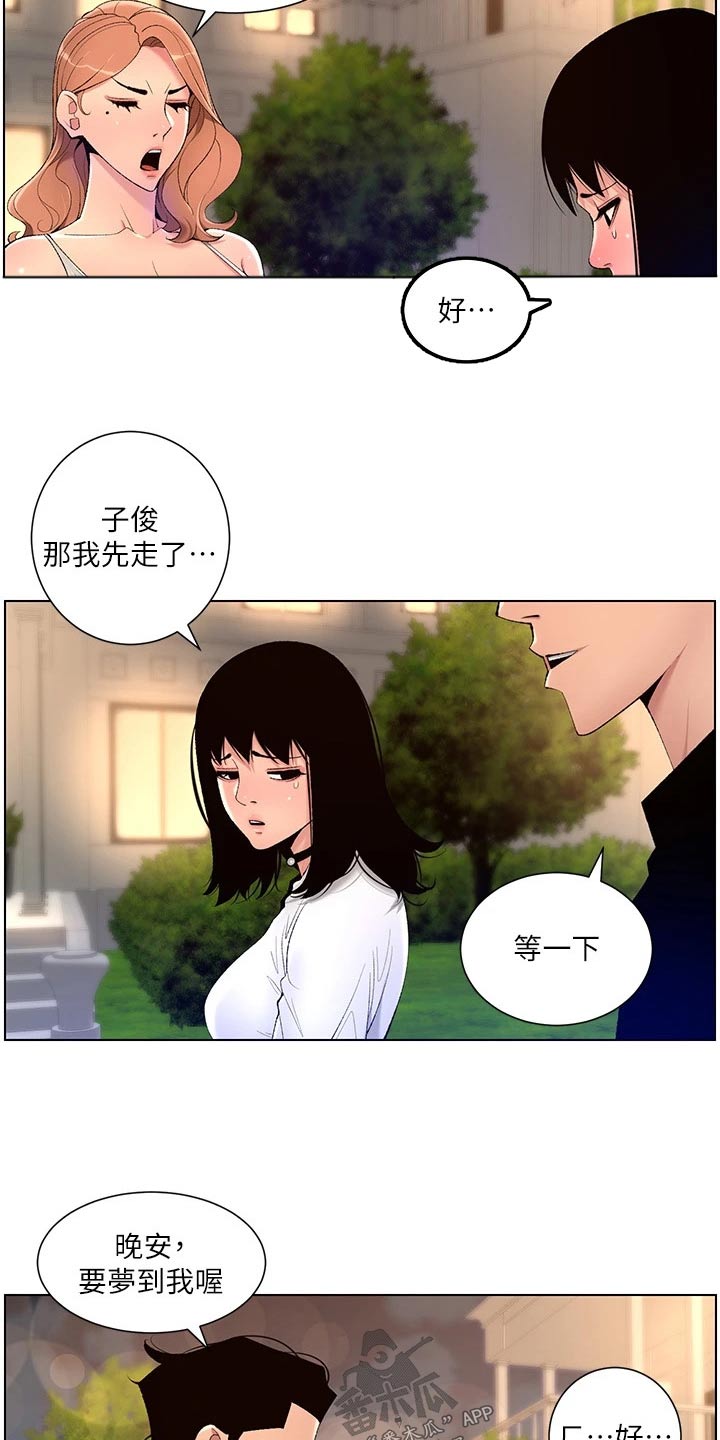 《帝王软件》漫画最新章节第47章：继母免费下拉式在线观看章节第【9】张图片