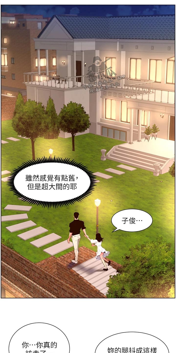 《帝王软件》漫画最新章节第47章：继母免费下拉式在线观看章节第【14】张图片