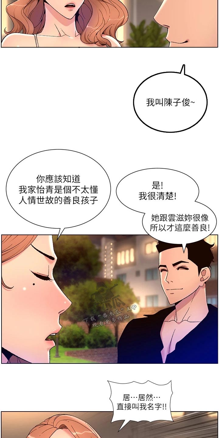 《帝王软件》漫画最新章节第47章：继母免费下拉式在线观看章节第【3】张图片