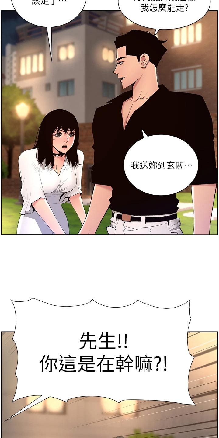 《帝王软件》漫画最新章节第47章：继母免费下拉式在线观看章节第【13】张图片