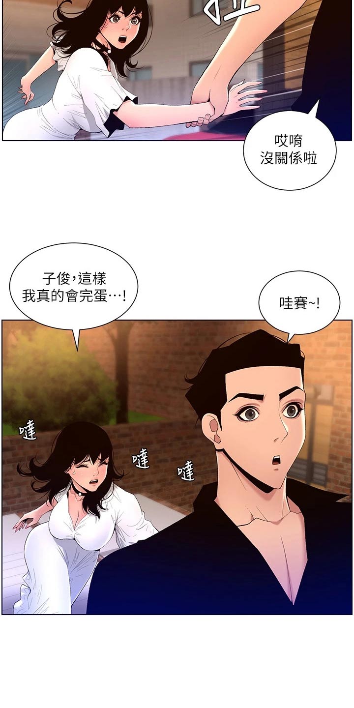 《帝王软件》漫画最新章节第47章：继母免费下拉式在线观看章节第【15】张图片