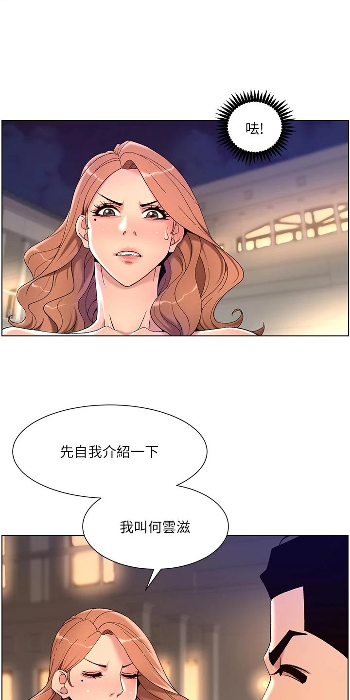 《帝王软件》漫画最新章节第47章：继母免费下拉式在线观看章节第【4】张图片