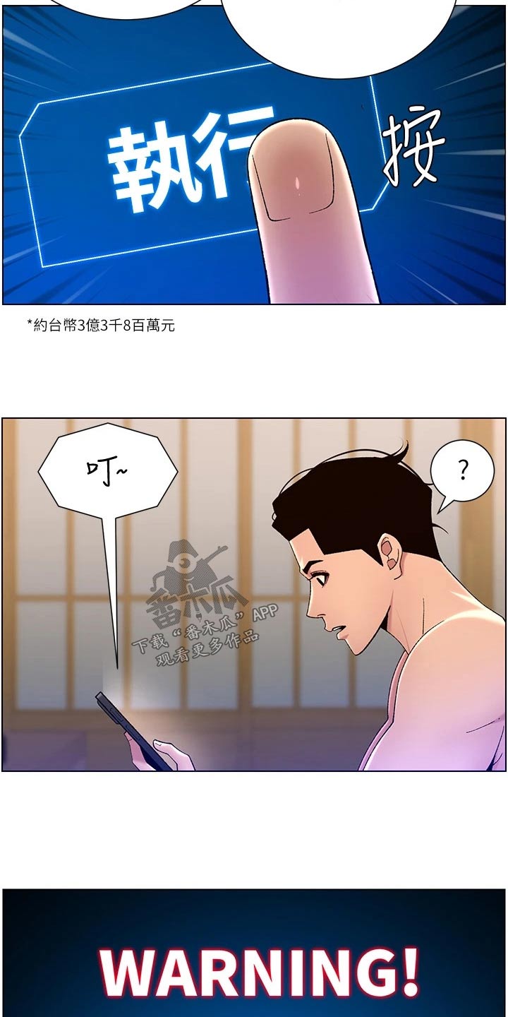 《帝王软件》漫画最新章节第48章：强化免费下拉式在线观看章节第【5】张图片