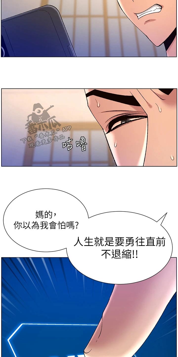 《帝王软件》漫画最新章节第48章：强化免费下拉式在线观看章节第【3】张图片