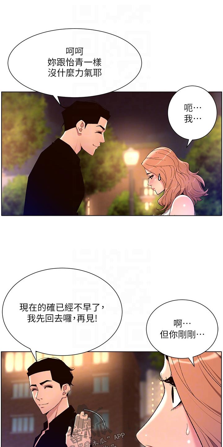 《帝王软件》漫画最新章节第48章：强化免费下拉式在线观看章节第【20】张图片