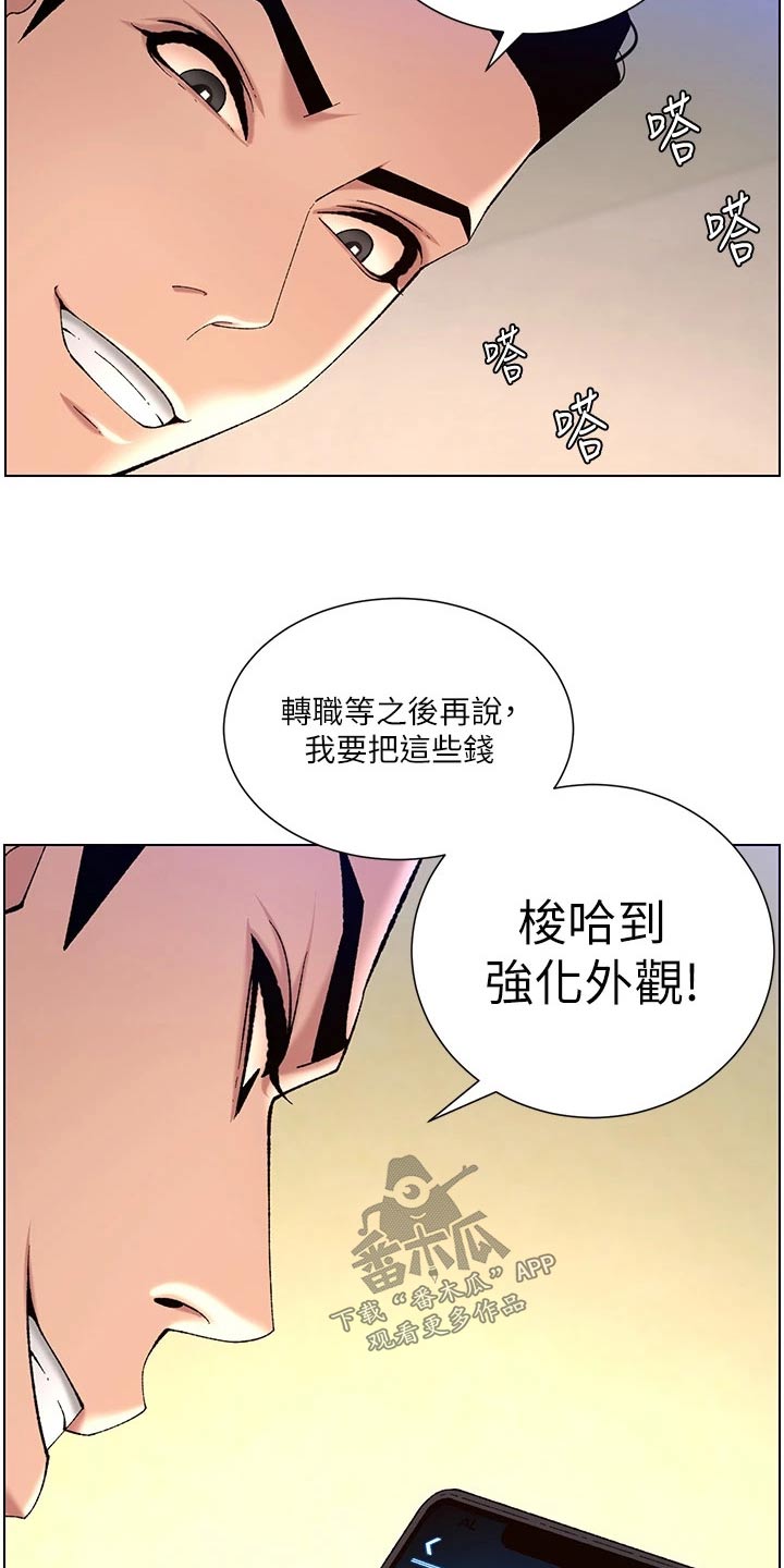 《帝王软件》漫画最新章节第48章：强化免费下拉式在线观看章节第【7】张图片