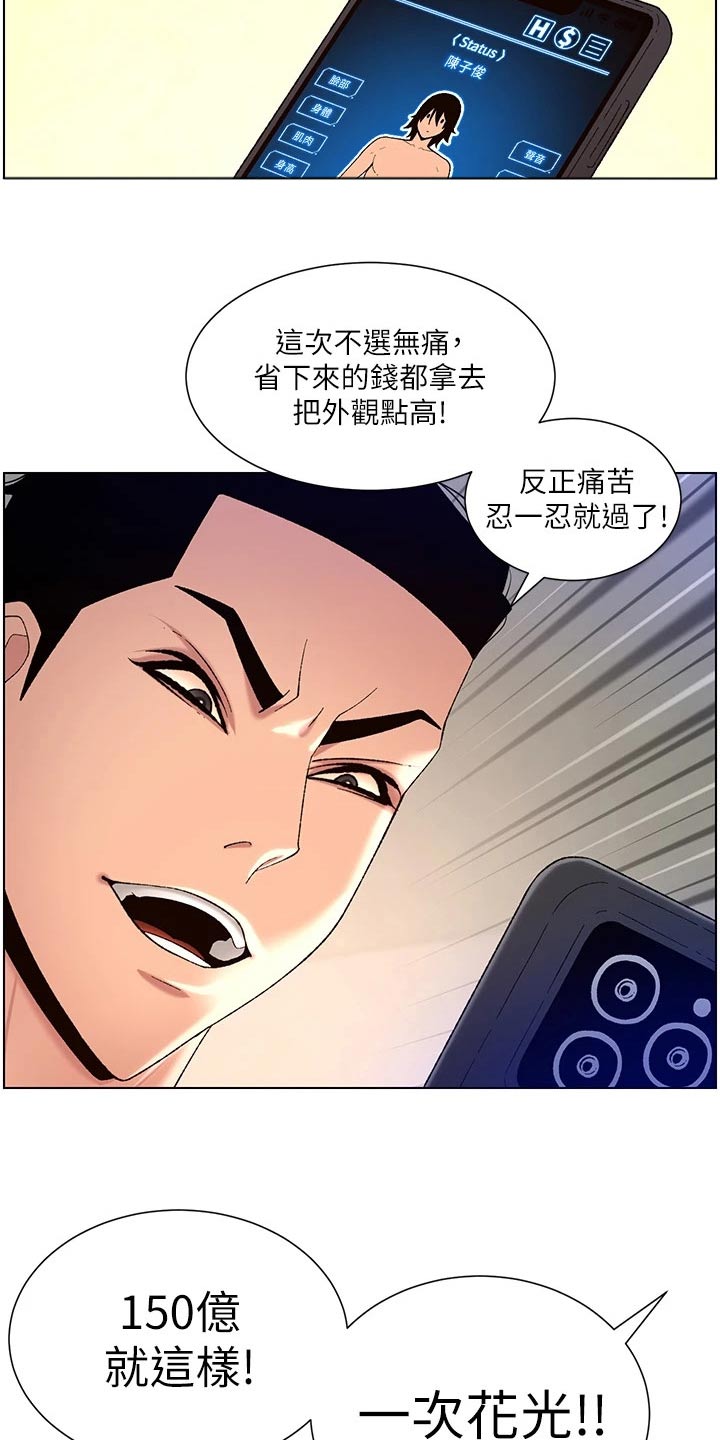 《帝王软件》漫画最新章节第48章：强化免费下拉式在线观看章节第【6】张图片