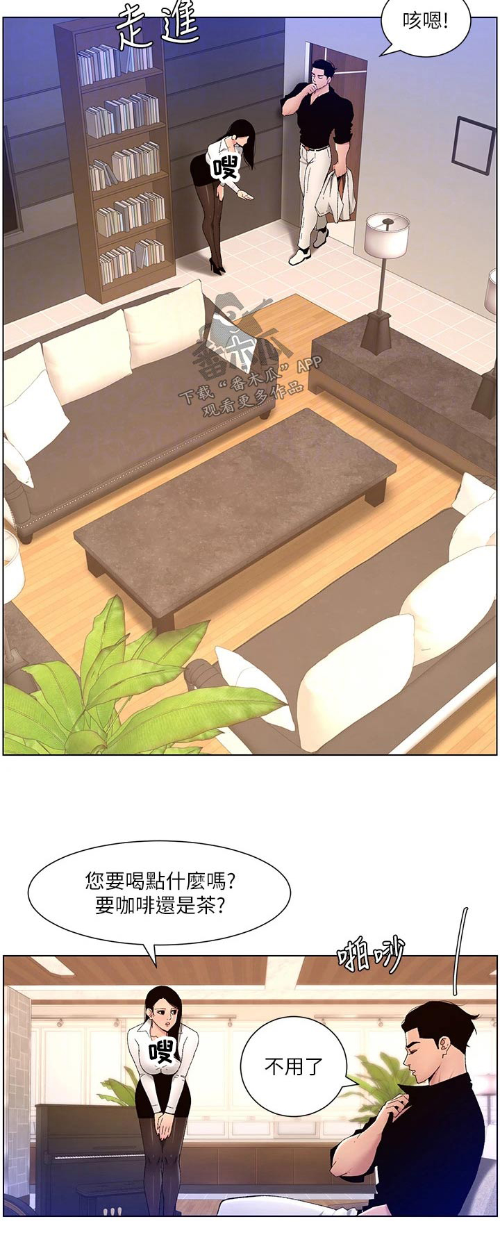 《帝王软件》漫画最新章节第49章：完美免费下拉式在线观看章节第【1】张图片