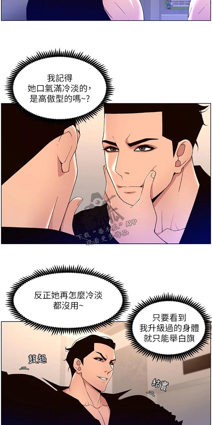 《帝王软件》漫画最新章节第49章：完美免费下拉式在线观看章节第【9】张图片