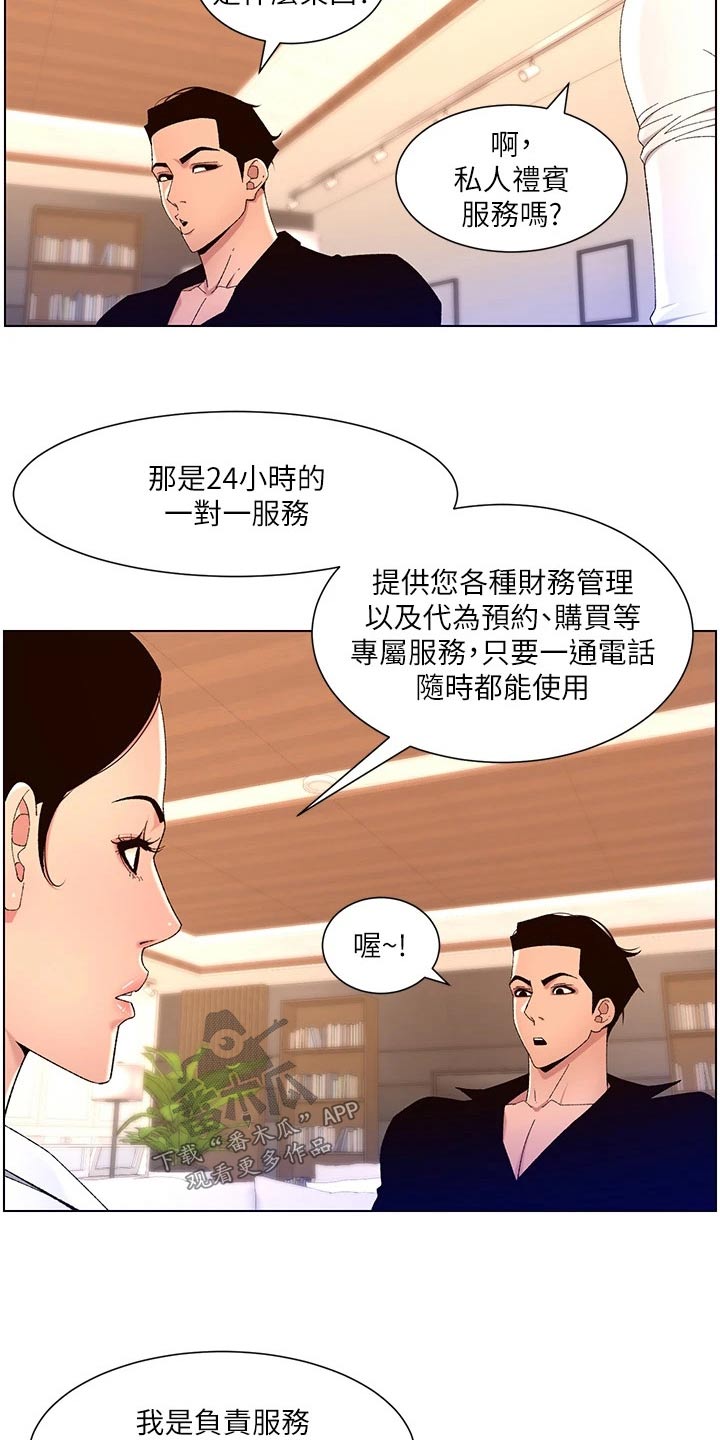 《帝王软件》漫画最新章节第50章：他是谁免费下拉式在线观看章节第【19】张图片