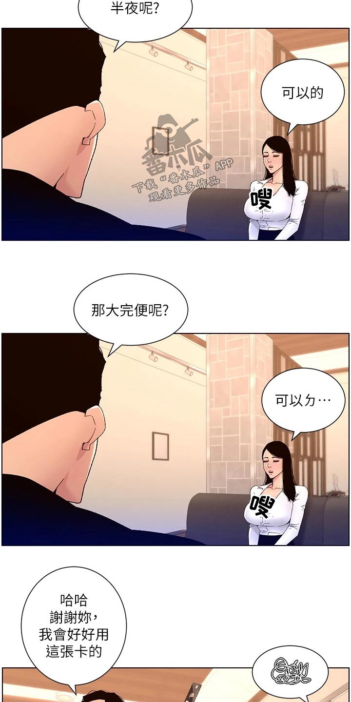 《帝王软件》漫画最新章节第50章：他是谁免费下拉式在线观看章节第【17】张图片