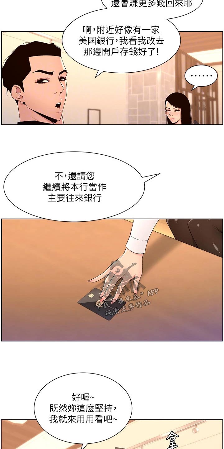 《帝王软件》漫画最新章节第50章：他是谁免费下拉式在线观看章节第【21】张图片