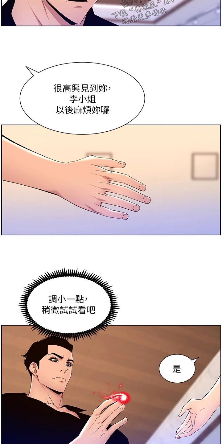 《帝王软件》漫画最新章节第50章：他是谁免费下拉式在线观看章节第【9】张图片