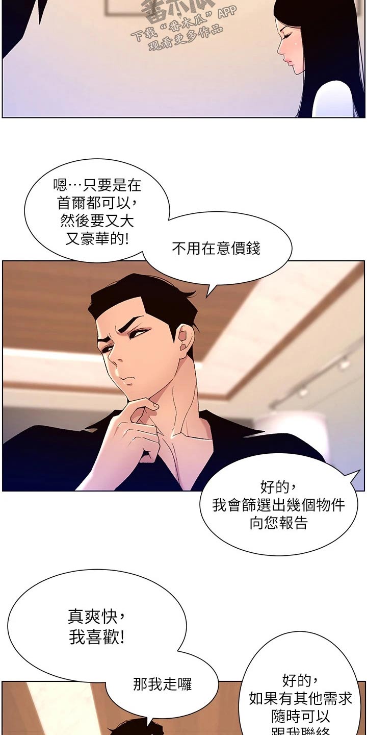 《帝王软件》漫画最新章节第50章：他是谁免费下拉式在线观看章节第【14】张图片