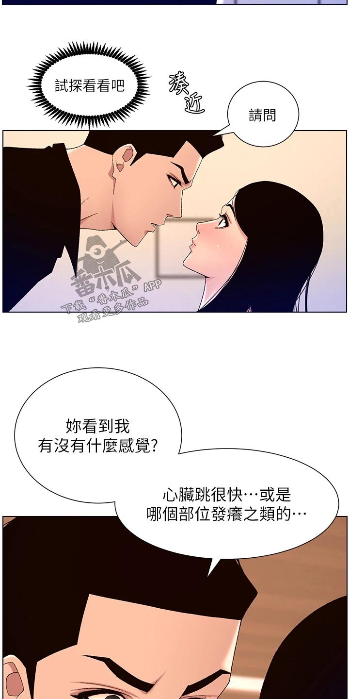 《帝王软件》漫画最新章节第50章：他是谁免费下拉式在线观看章节第【12】张图片