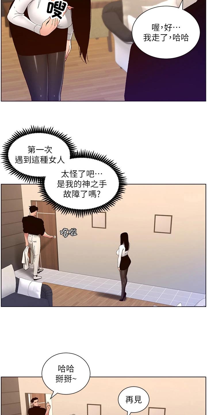 《帝王软件》漫画最新章节第50章：他是谁免费下拉式在线观看章节第【5】张图片