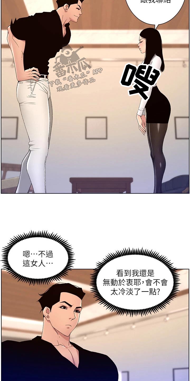 《帝王软件》漫画最新章节第50章：他是谁免费下拉式在线观看章节第【13】张图片