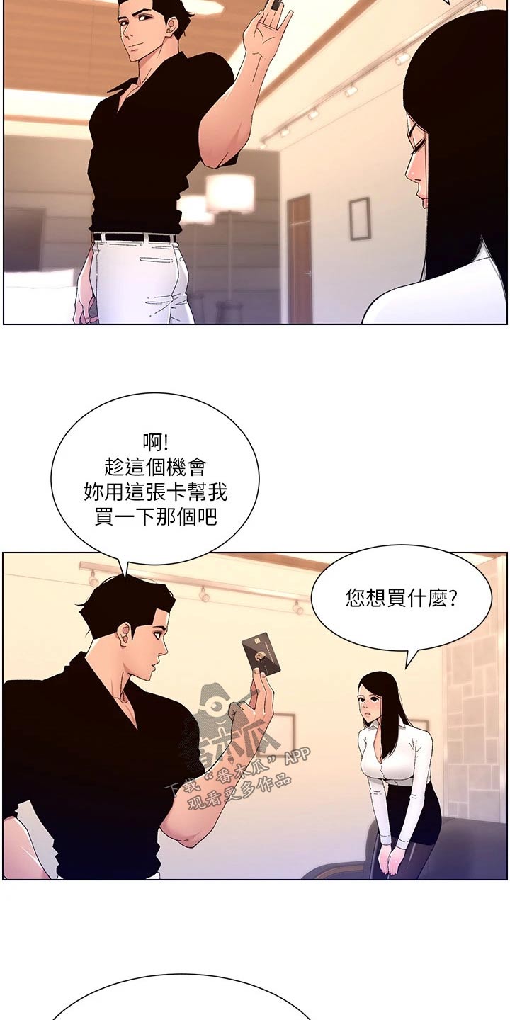 《帝王软件》漫画最新章节第50章：他是谁免费下拉式在线观看章节第【16】张图片