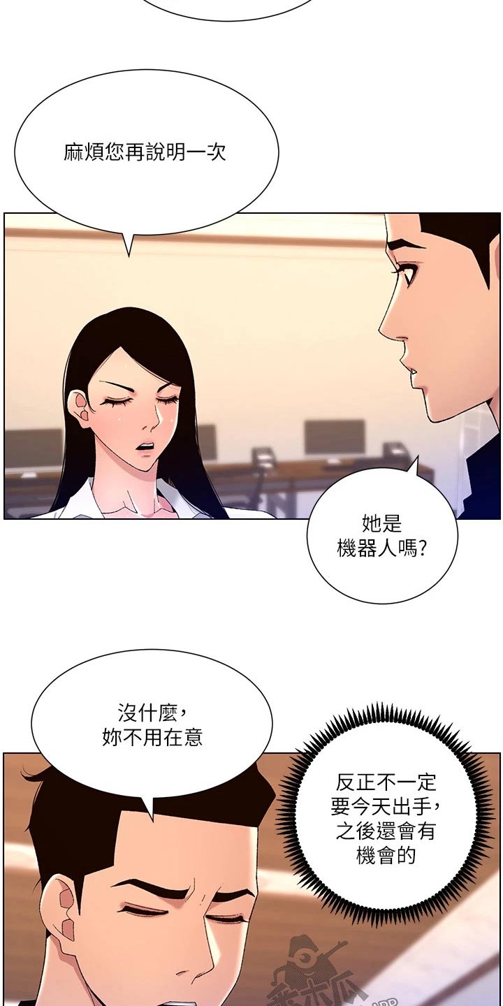 《帝王软件》漫画最新章节第50章：他是谁免费下拉式在线观看章节第【10】张图片