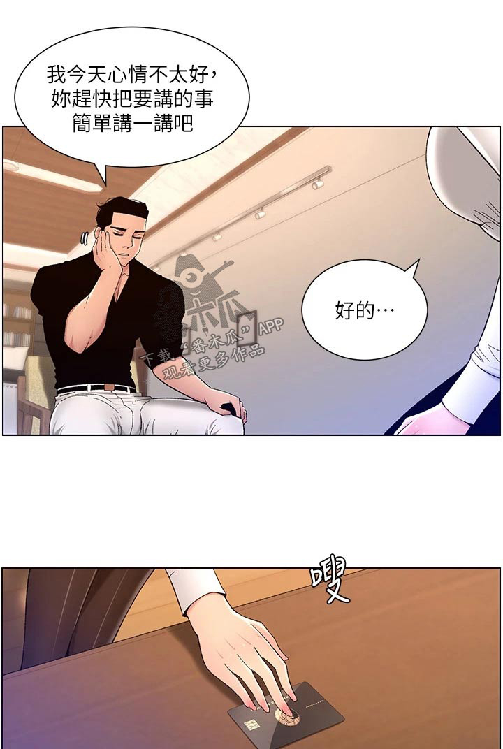 《帝王软件》漫画最新章节第50章：他是谁免费下拉式在线观看章节第【27】张图片