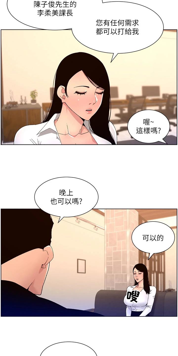 《帝王软件》漫画最新章节第50章：他是谁免费下拉式在线观看章节第【18】张图片