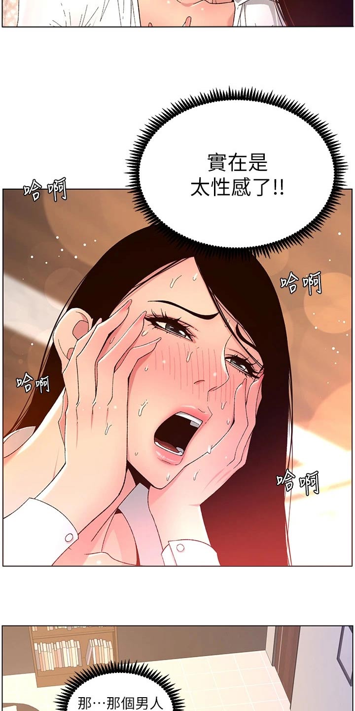 《帝王软件》漫画最新章节第50章：他是谁免费下拉式在线观看章节第【2】张图片