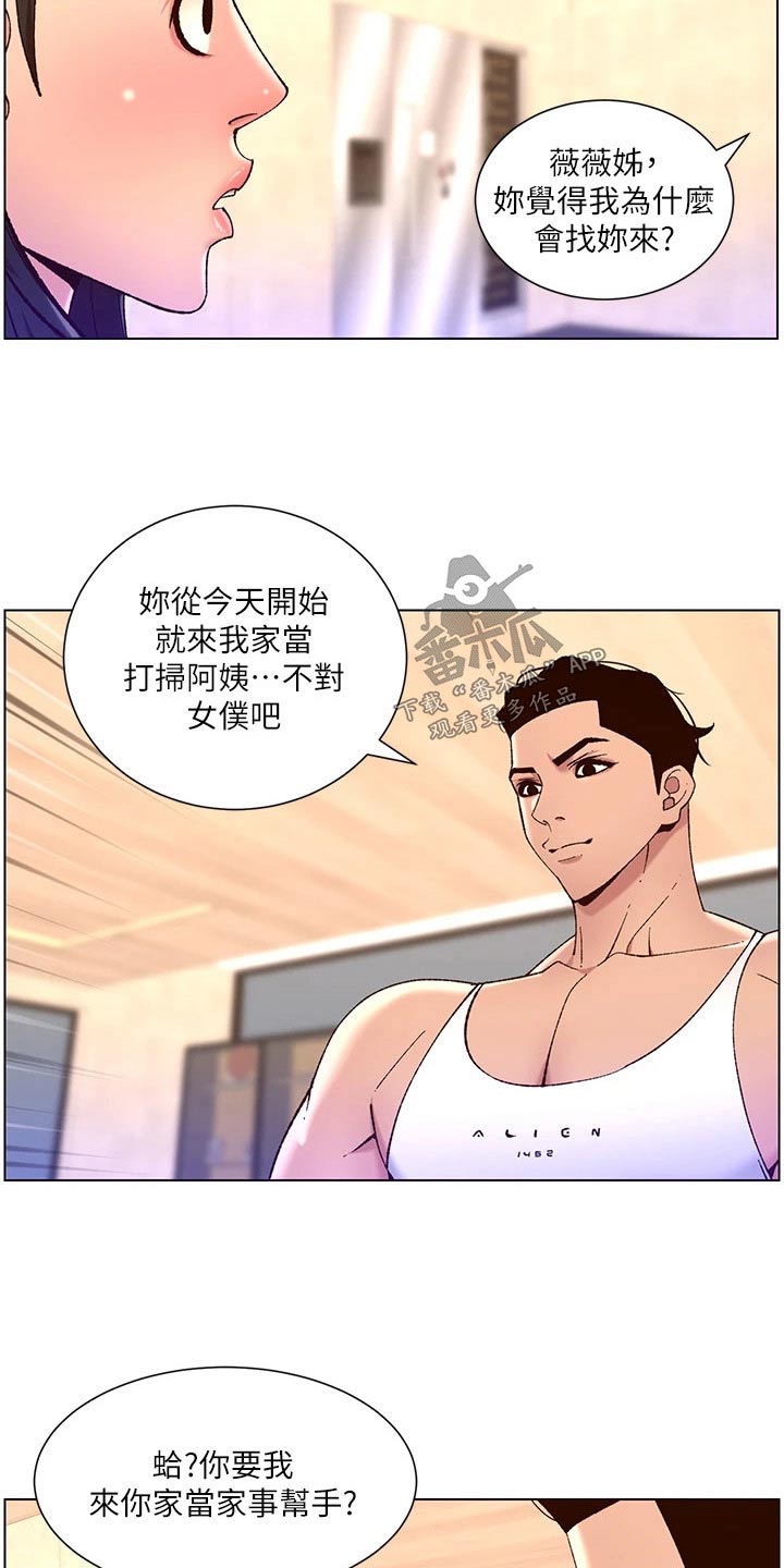 《帝王软件》漫画最新章节第51章：新房子免费下拉式在线观看章节第【3】张图片